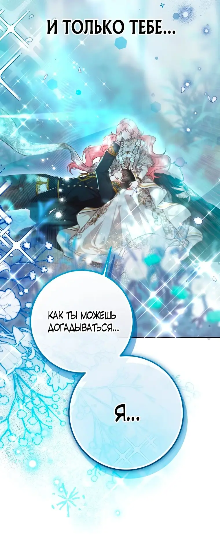 Страница 42 главы 26 манги Следуя зову сердца / As the Heart Leads