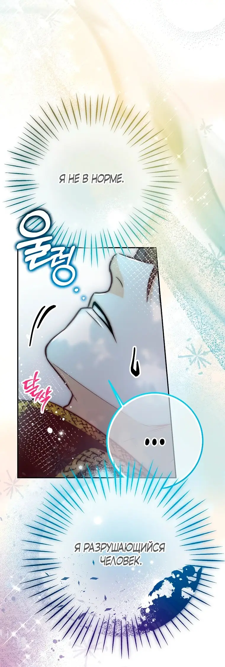 Страница 44 главы 26 манги Следуя зову сердца / As the Heart Leads