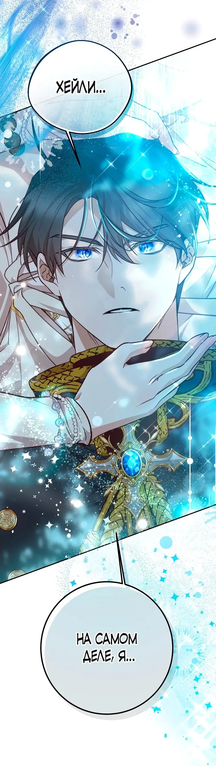 Страница 46 главы 26 манги Следуя зову сердца / As the Heart Leads