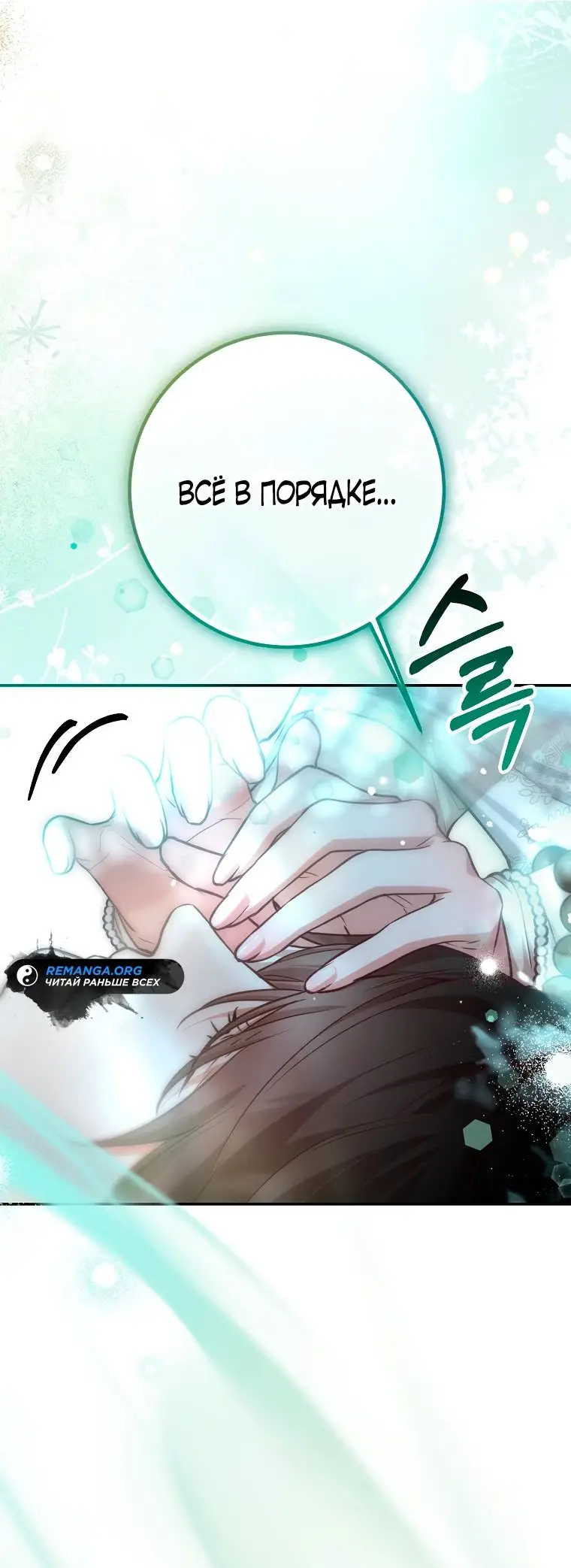 Страница 51 главы 26 манги Следуя зову сердца / As the Heart Leads