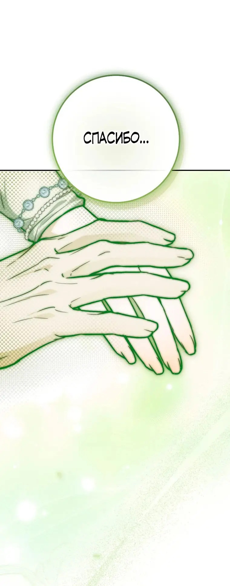 Страница 61 главы 26 манги Следуя зову сердца / As the Heart Leads