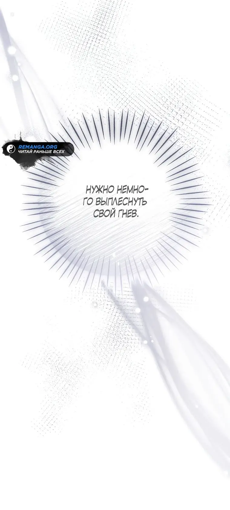 Страница 69 главы 26 манги Следуя зову сердца / As the Heart Leads