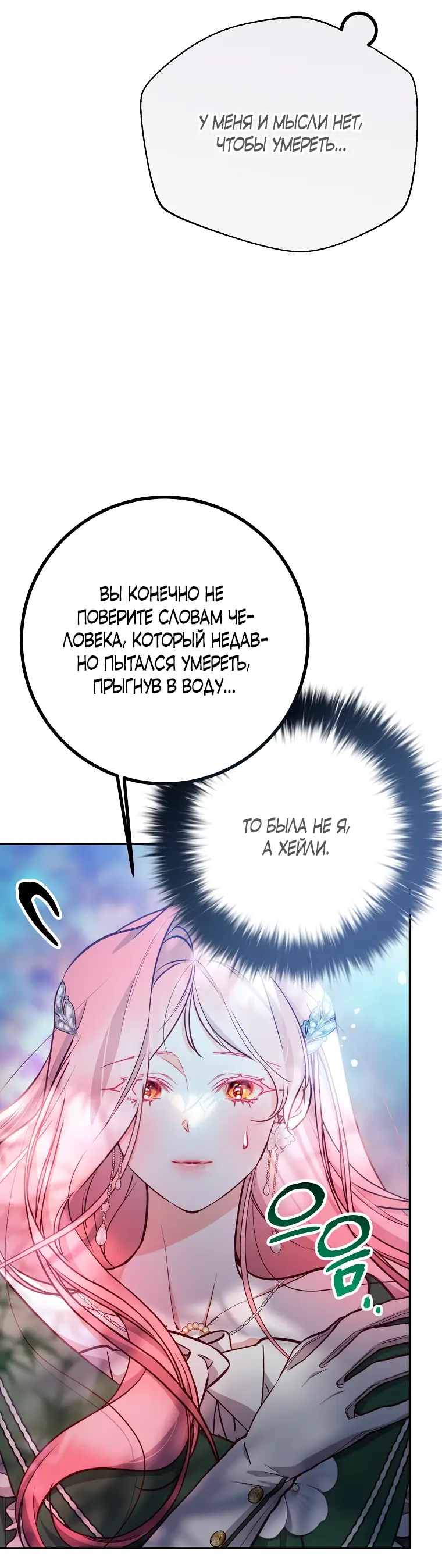 Страница 15 главы 19 манги Следуя зову сердца / As the Heart Leads