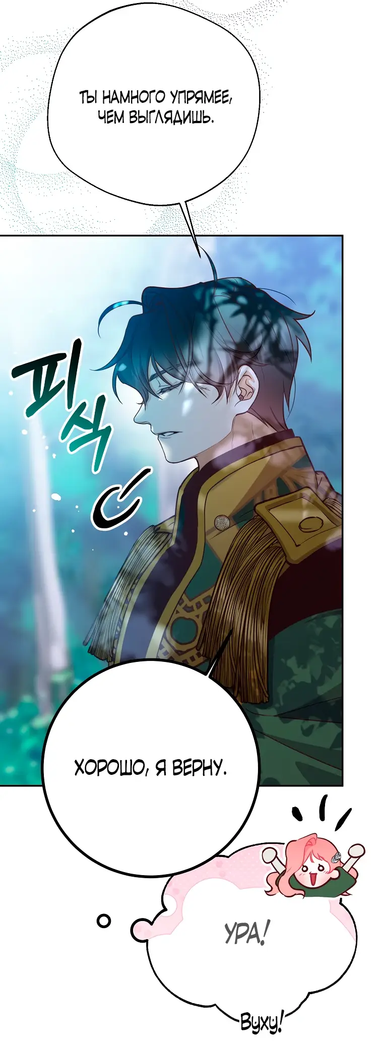 Страница 20 главы 19 манги Следуя зову сердца / As the Heart Leads