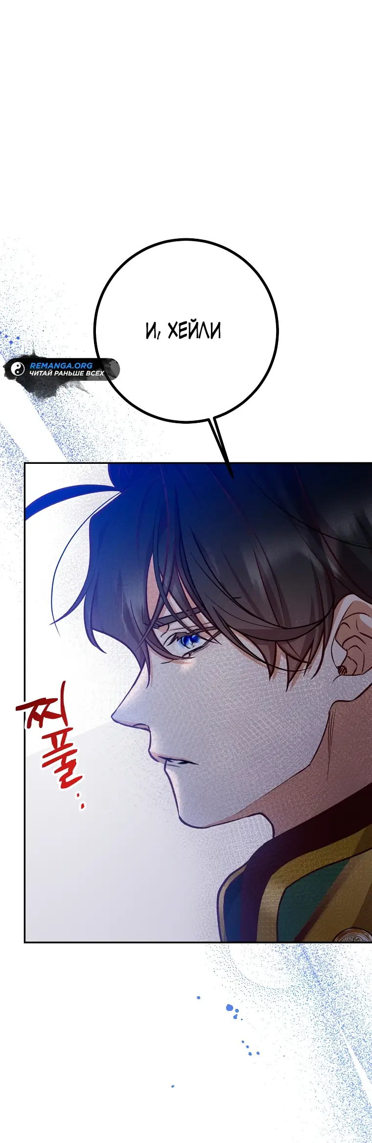 Страница 21 главы 19 манги Следуя зову сердца / As the Heart Leads