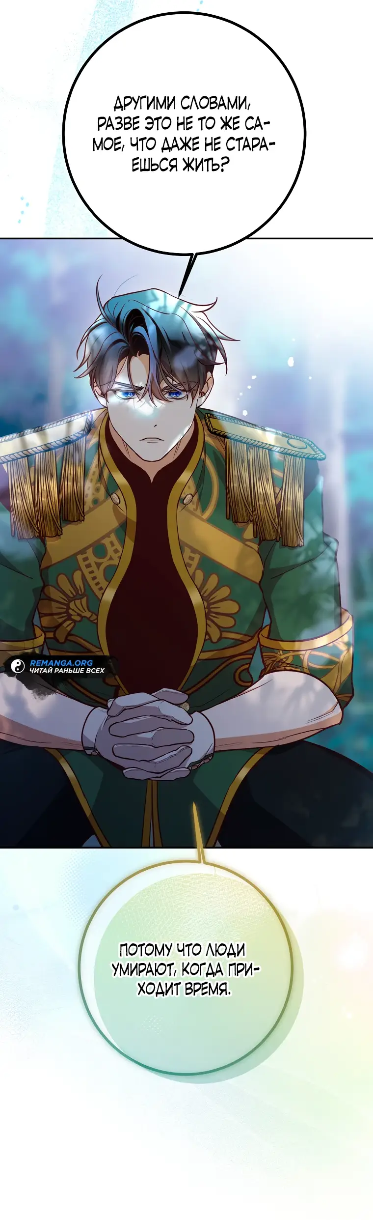 Страница 23 главы 19 манги Следуя зову сердца / As the Heart Leads