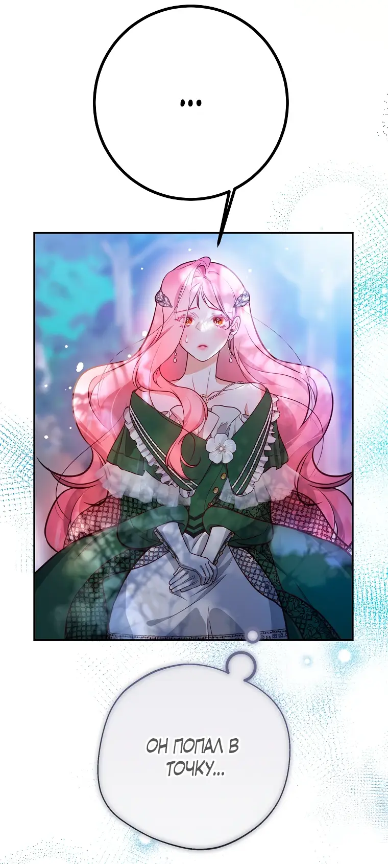 Страница 24 главы 19 манги Следуя зову сердца / As the Heart Leads