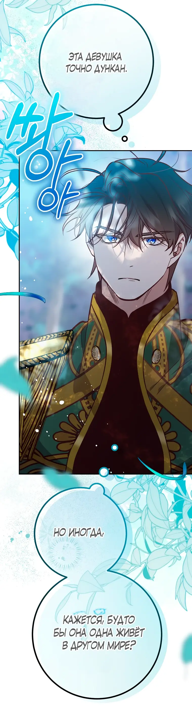 Страница 31 главы 19 манги Следуя зову сердца / As the Heart Leads