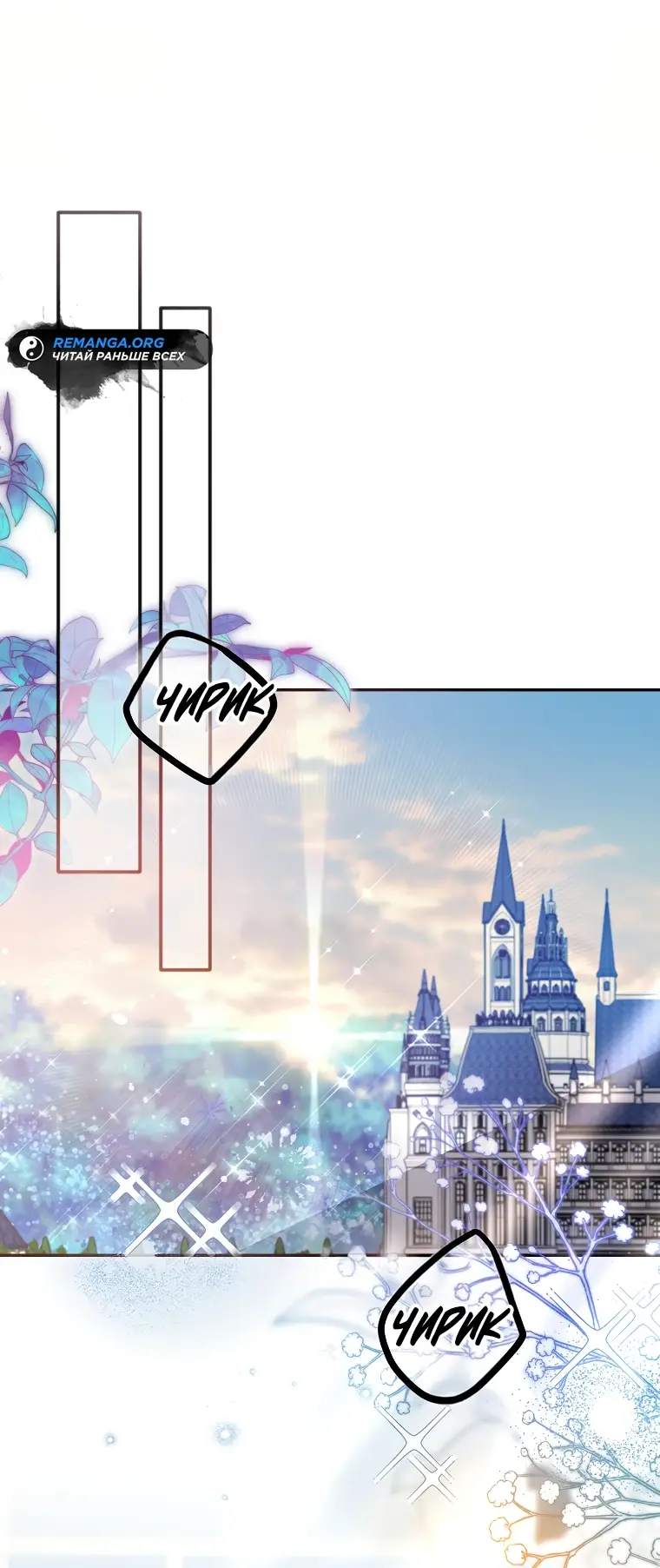 Страница 32 главы 19 манги Следуя зову сердца / As the Heart Leads