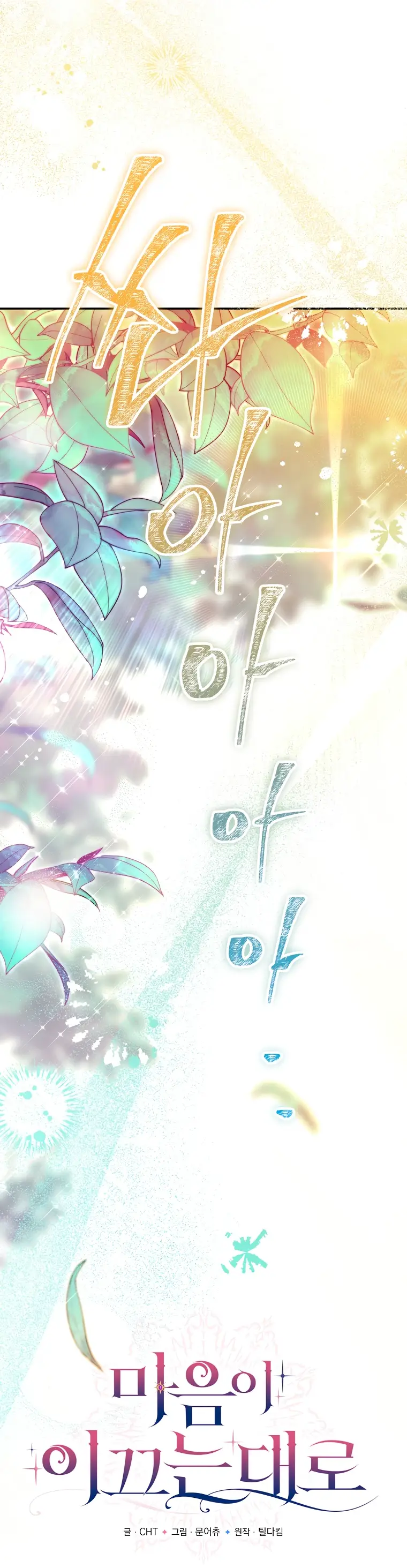 Страница 36 главы 19 манги Следуя зову сердца / As the Heart Leads