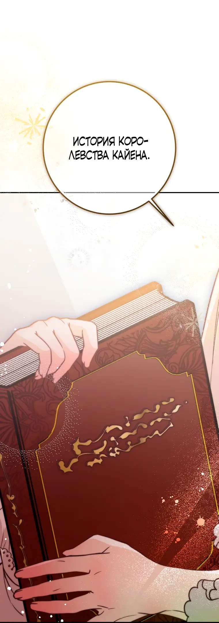 Страница 39 главы 19 манги Следуя зову сердца / As the Heart Leads