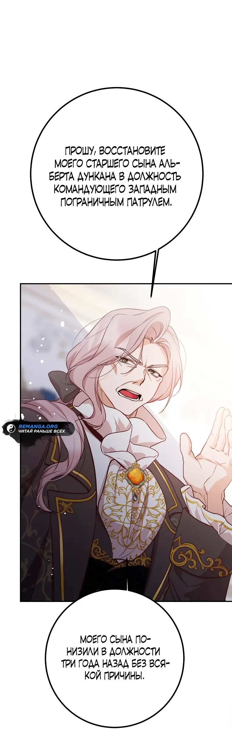 Страница 50 главы 19 манги Следуя зову сердца / As the Heart Leads