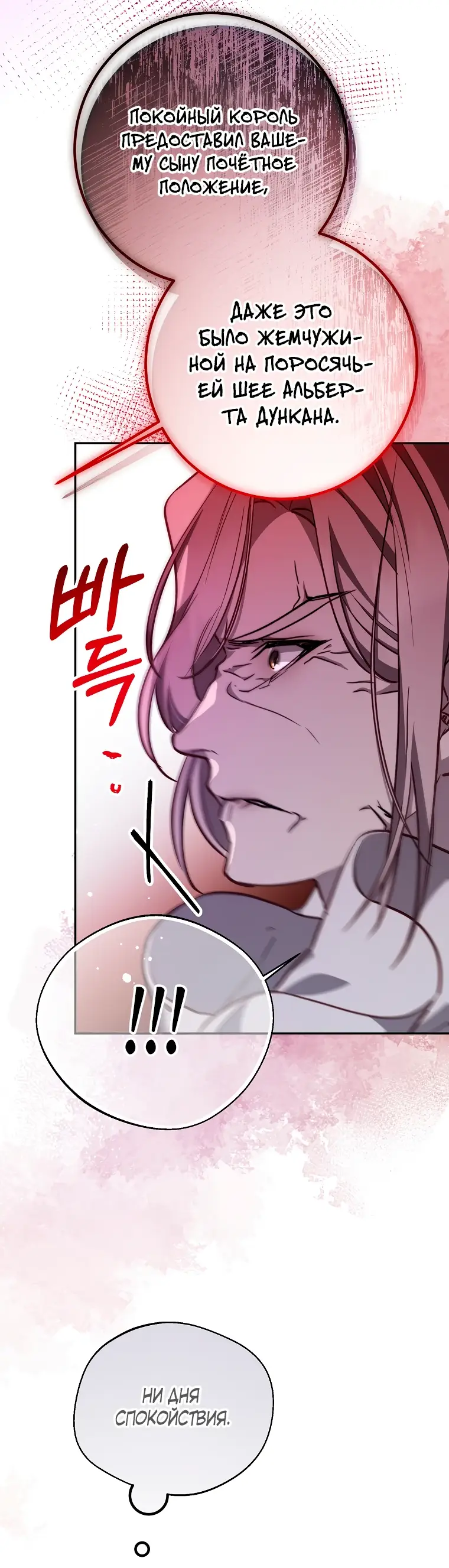 Страница 53 главы 19 манги Следуя зову сердца / As the Heart Leads