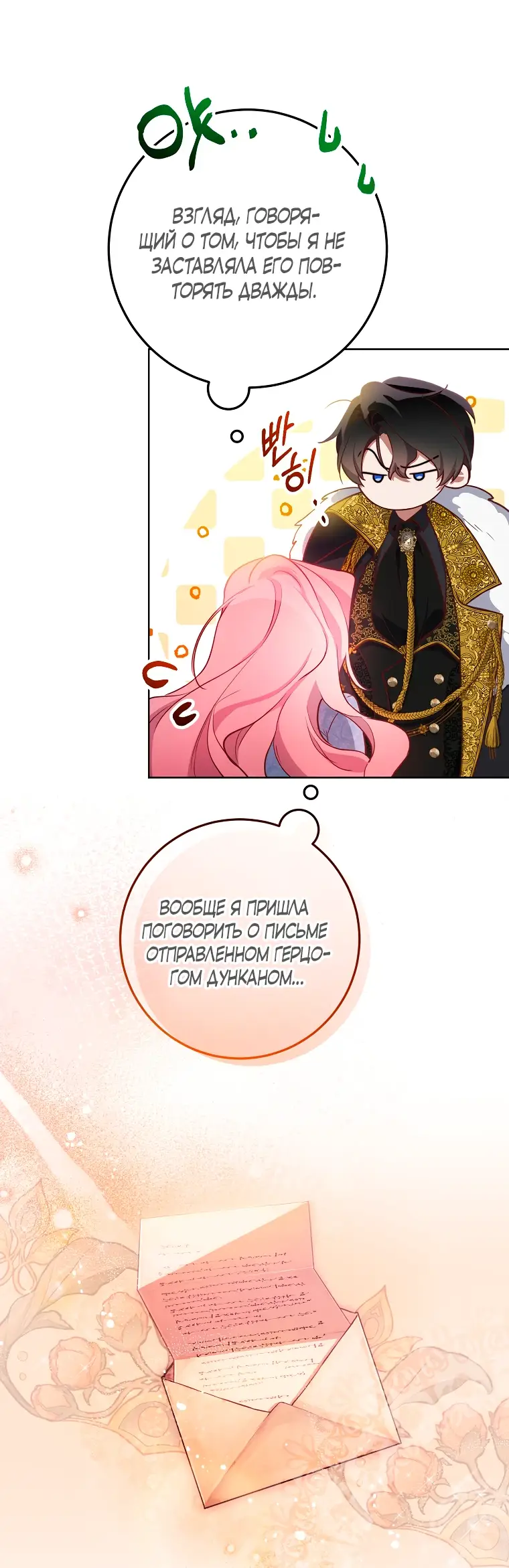 Страница 10 главы 8 манги Следуя зову сердца / As the Heart Leads