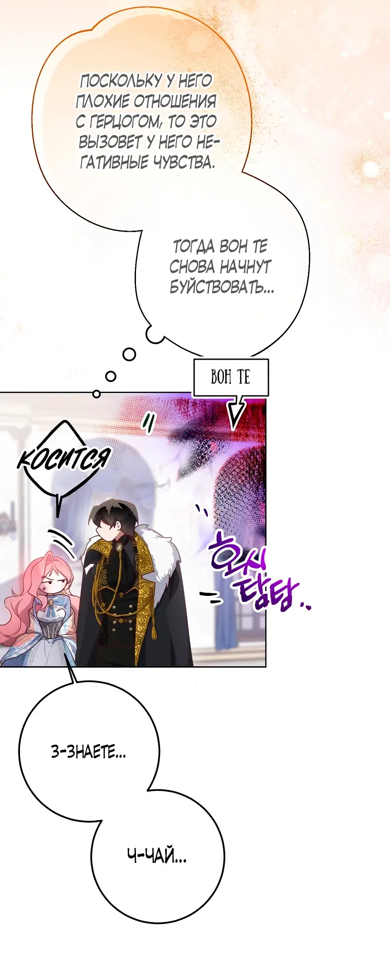 Страница 11 главы 8 манги Следуя зову сердца / As the Heart Leads