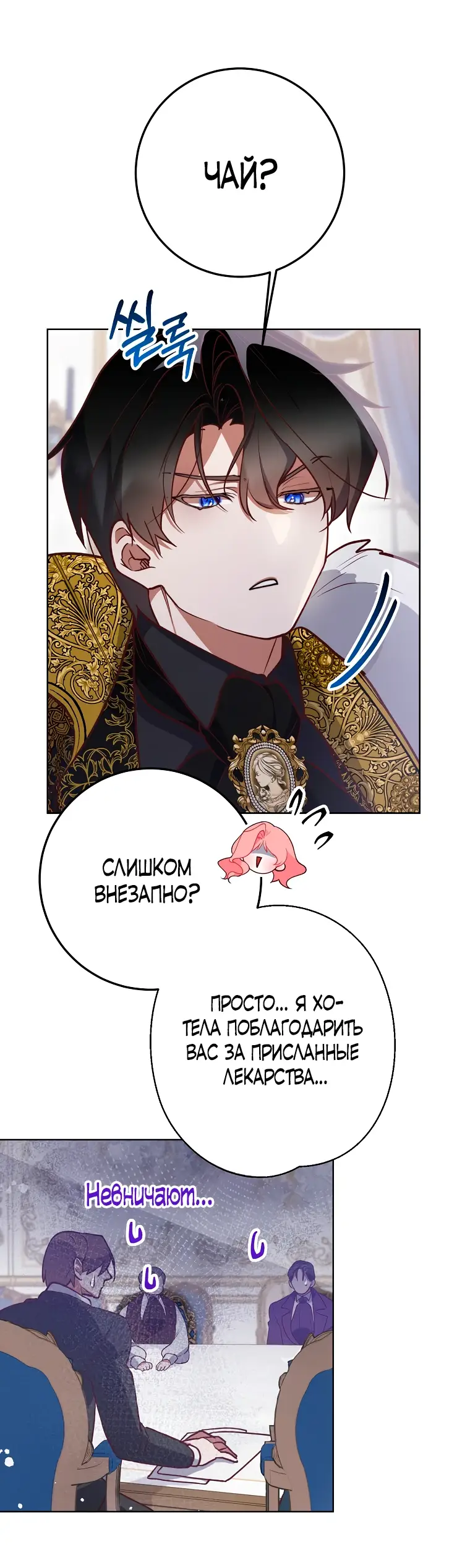 Страница 14 главы 8 манги Следуя зову сердца / As the Heart Leads