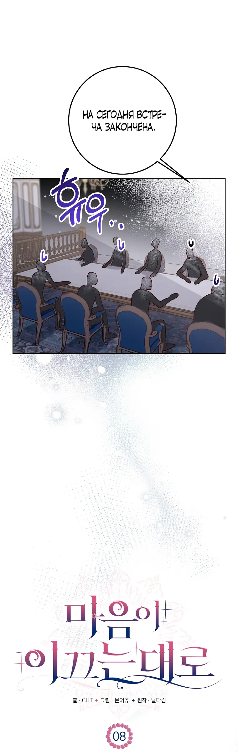 Страница 18 главы 8 манги Следуя зову сердца / As the Heart Leads