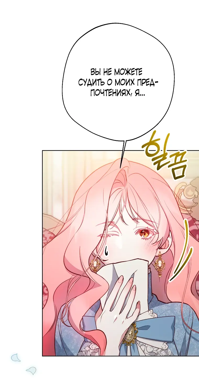 Страница 27 главы 8 манги Следуя зову сердца / As the Heart Leads