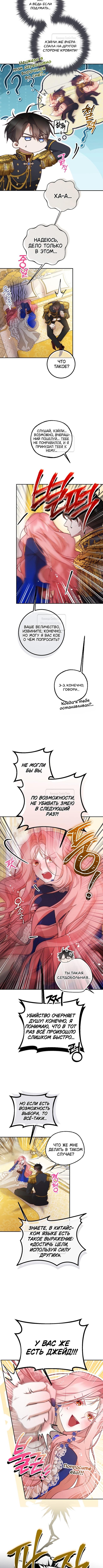 Страница 6 главы 37 манги Следуя зову сердца / As the Heart Leads