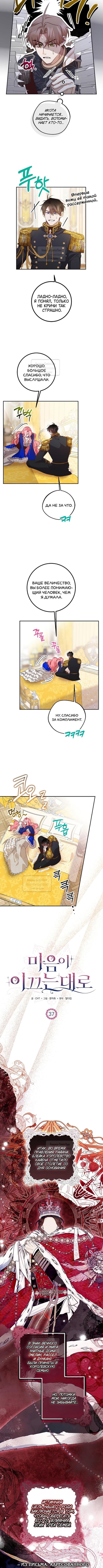 Страница 7 главы 37 манги Следуя зову сердца / As the Heart Leads