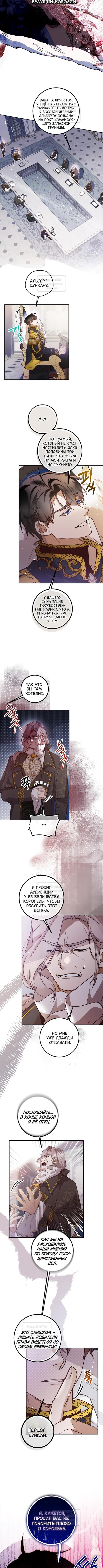 Страница 8 главы 37 манги Следуя зову сердца / As the Heart Leads