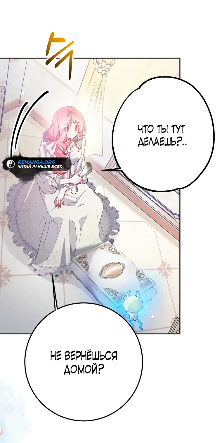 Страница 4 главы 6 манги Следуя зову сердца / As the Heart Leads