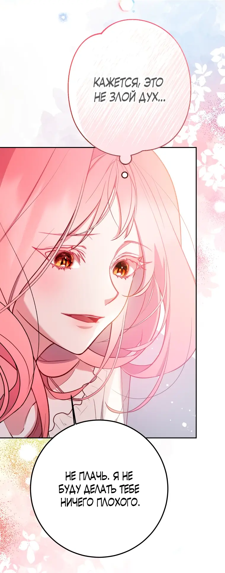 Страница 6 главы 6 манги Следуя зову сердца / As the Heart Leads