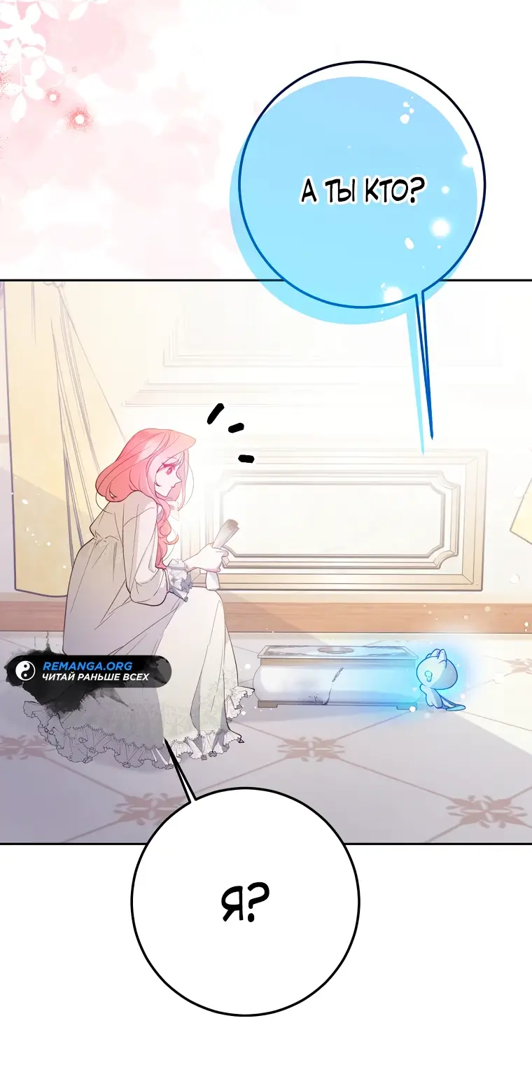 Страница 7 главы 6 манги Следуя зову сердца / As the Heart Leads