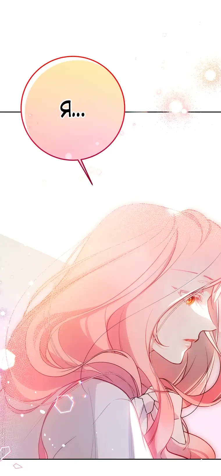 Страница 8 главы 6 манги Следуя зову сердца / As the Heart Leads