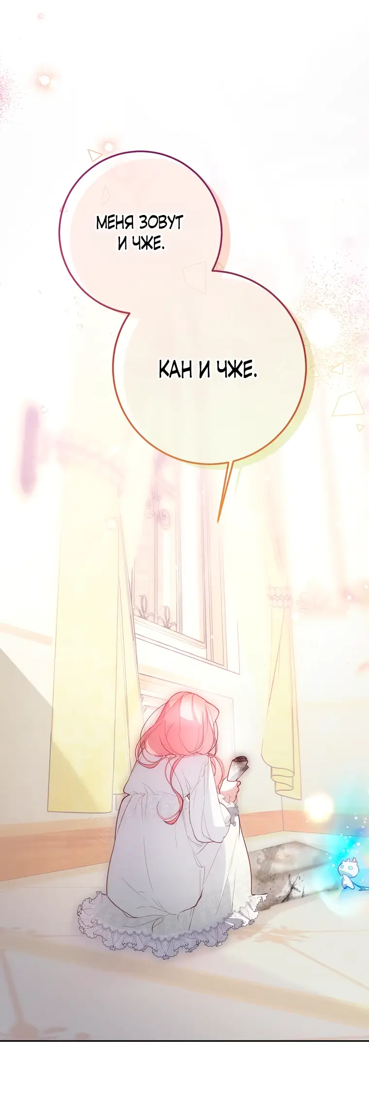 Страница 9 главы 6 манги Следуя зову сердца / As the Heart Leads