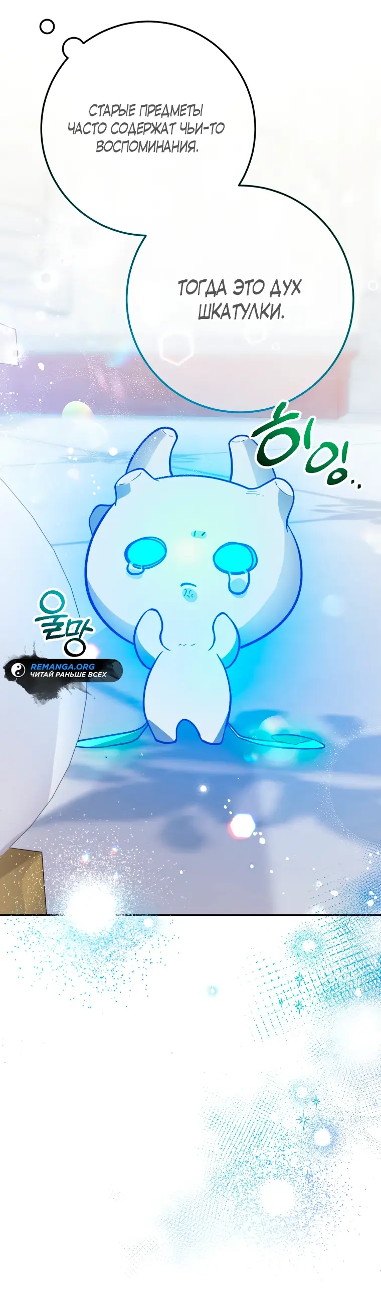 Страница 17 главы 6 манги Следуя зову сердца / As the Heart Leads