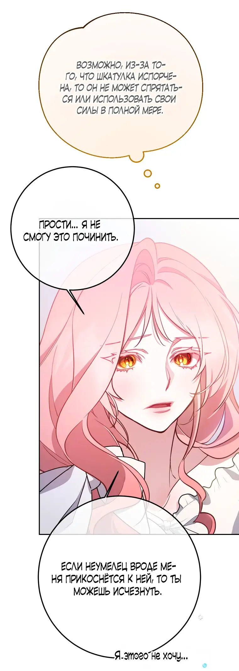 Страница 18 главы 6 манги Следуя зову сердца / As the Heart Leads