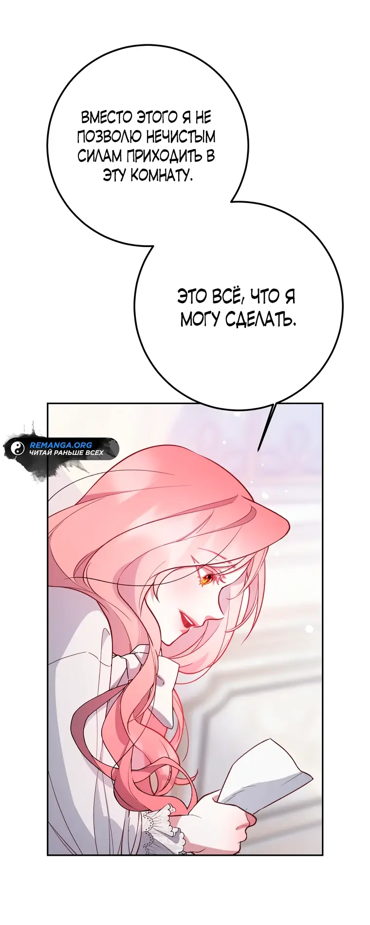 Страница 20 главы 6 манги Следуя зову сердца / As the Heart Leads