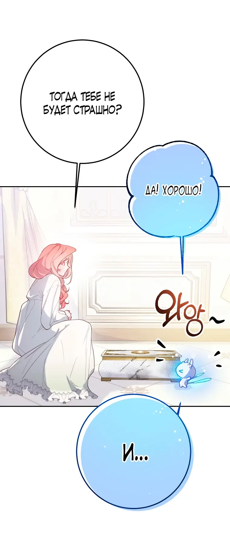 Страница 21 главы 6 манги Следуя зову сердца / As the Heart Leads