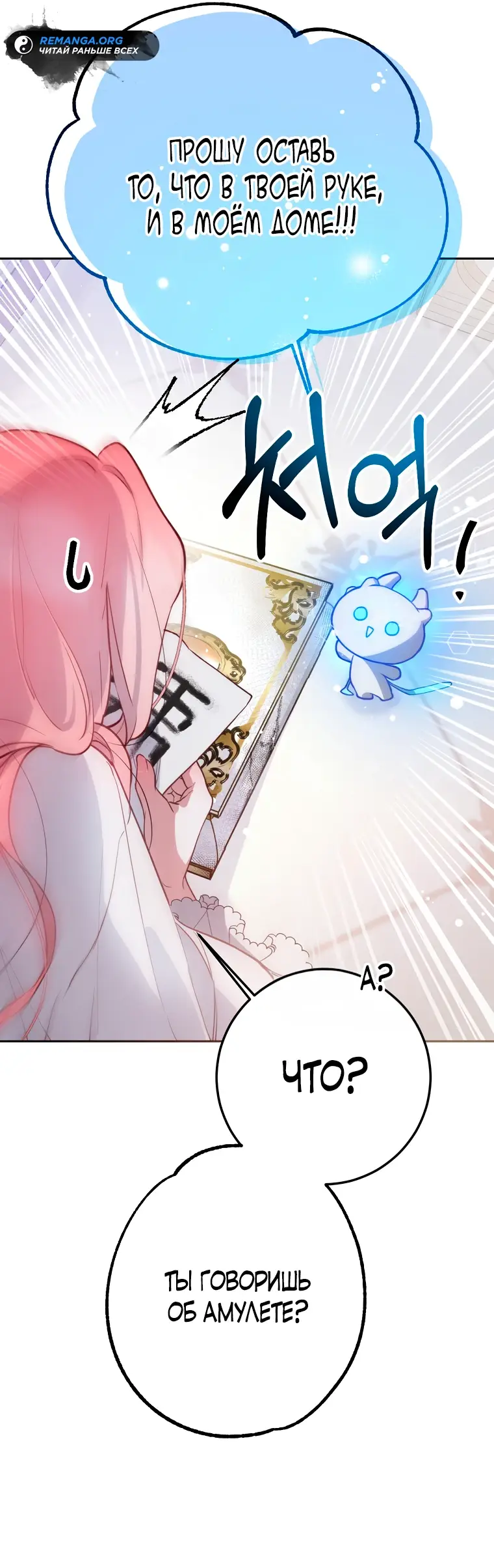 Страница 22 главы 6 манги Следуя зову сердца / As the Heart Leads