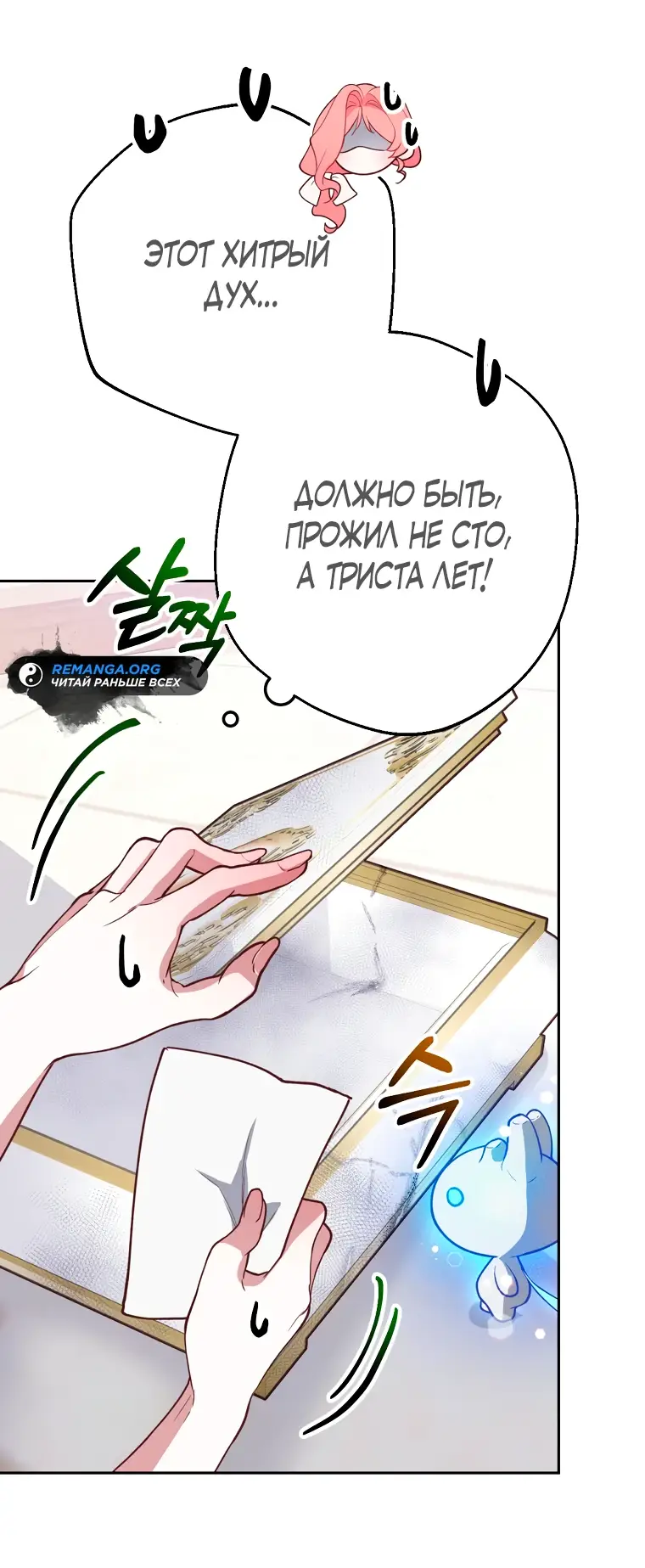 Страница 24 главы 6 манги Следуя зову сердца / As the Heart Leads