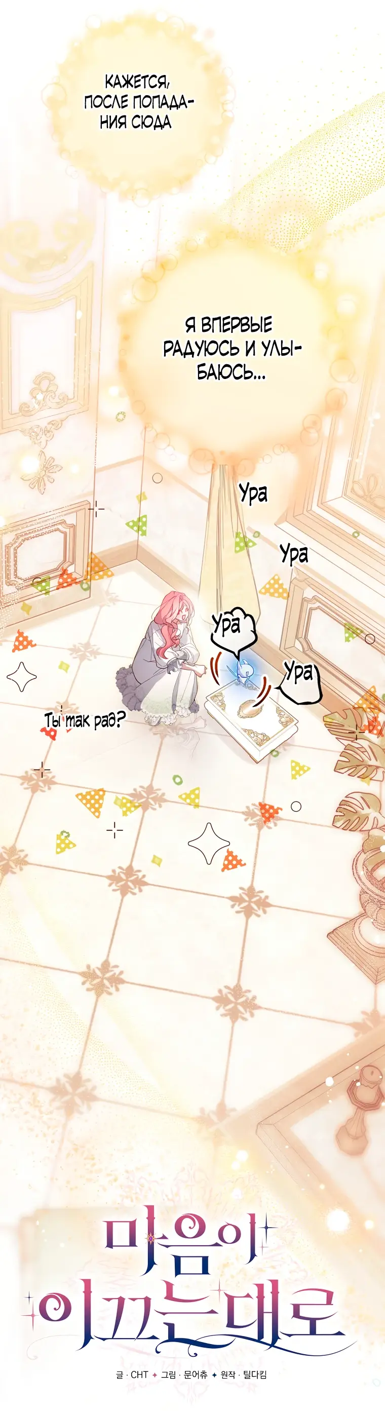 Страница 28 главы 6 манги Следуя зову сердца / As the Heart Leads