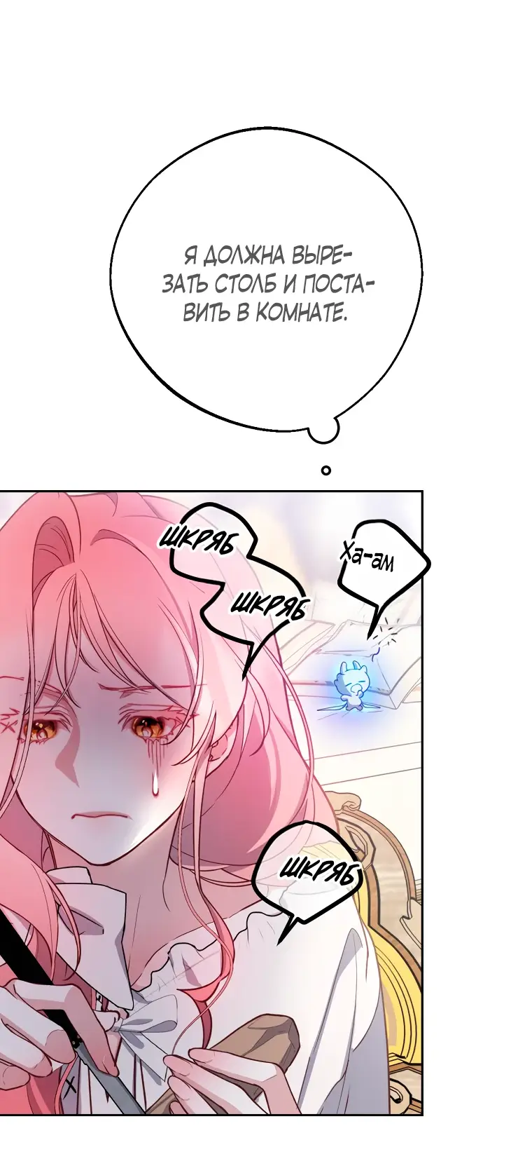 Страница 37 главы 6 манги Следуя зову сердца / As the Heart Leads