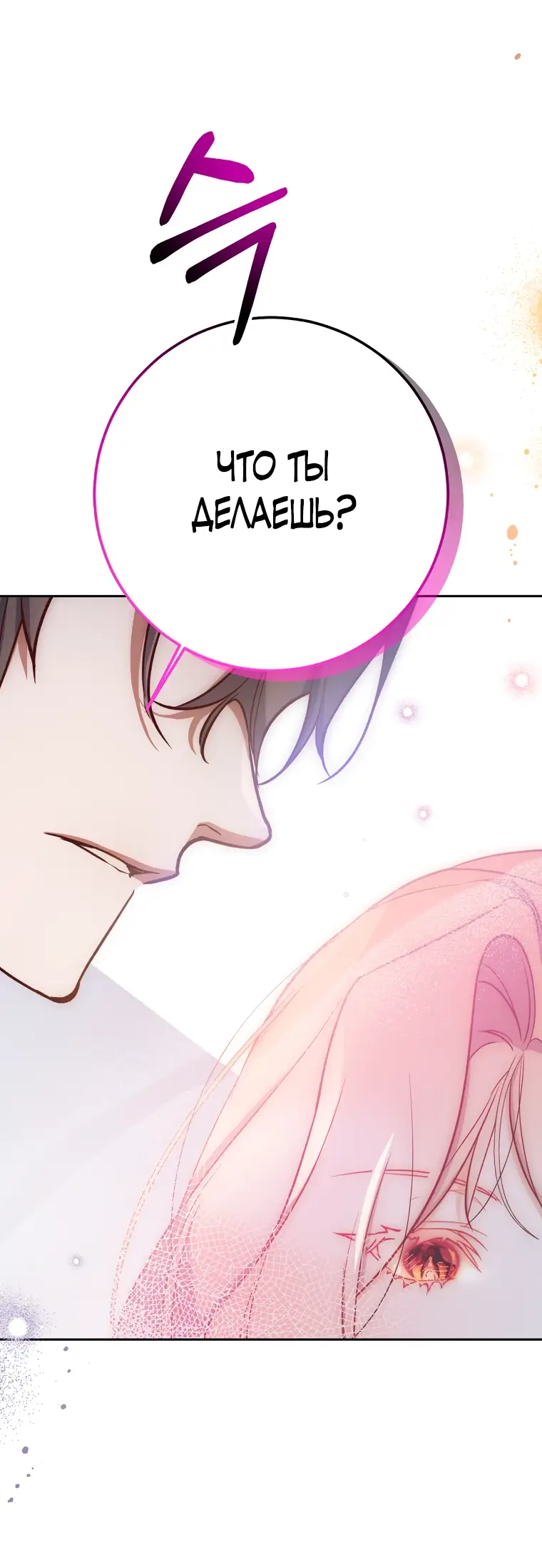 Страница 38 главы 6 манги Следуя зову сердца / As the Heart Leads