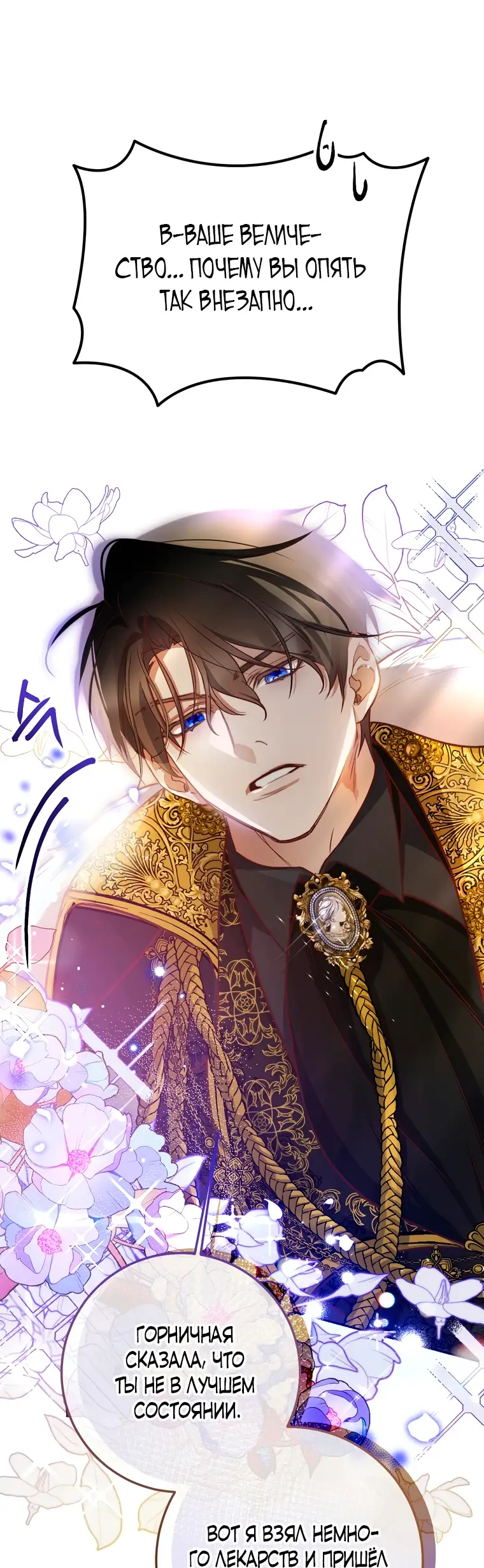 Страница 40 главы 6 манги Следуя зову сердца / As the Heart Leads