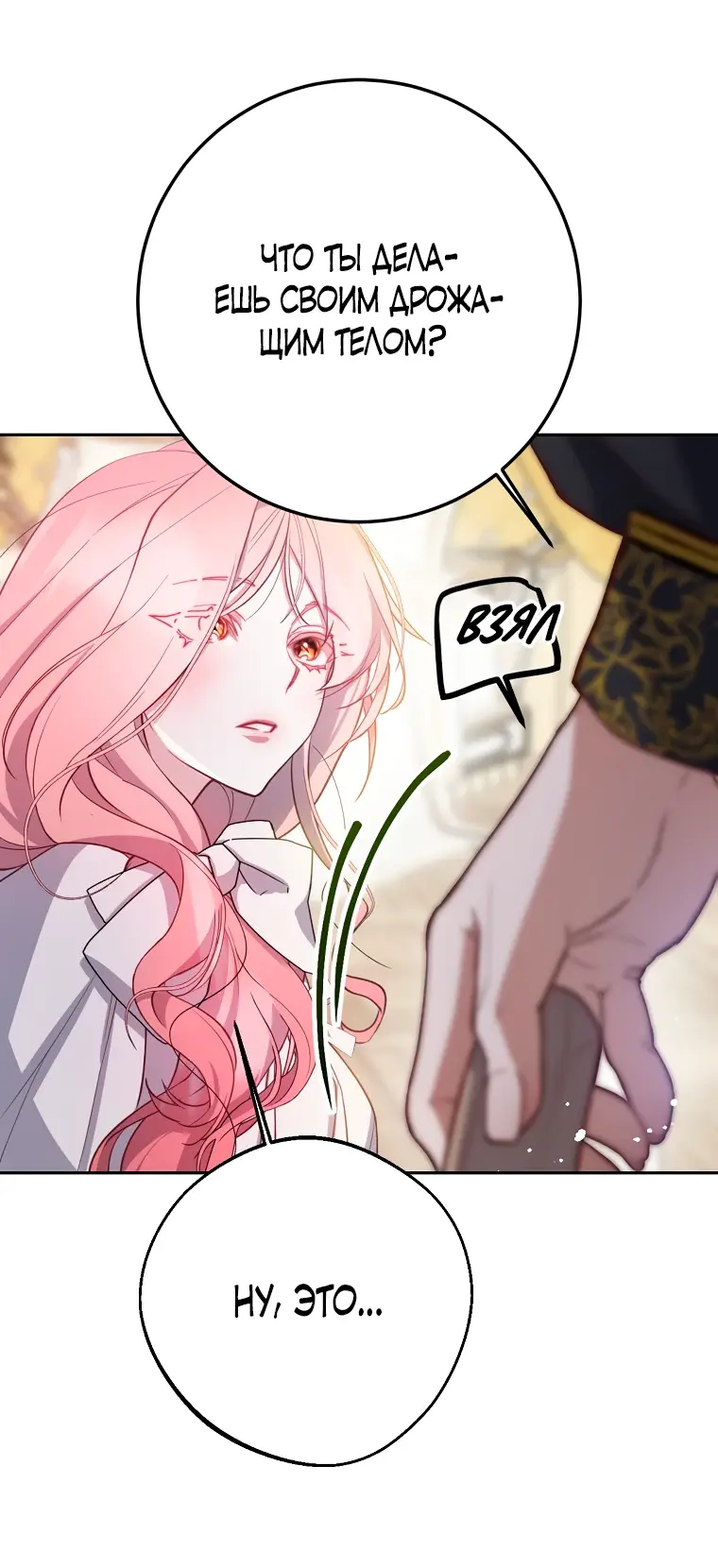 Страница 46 главы 6 манги Следуя зову сердца / As the Heart Leads