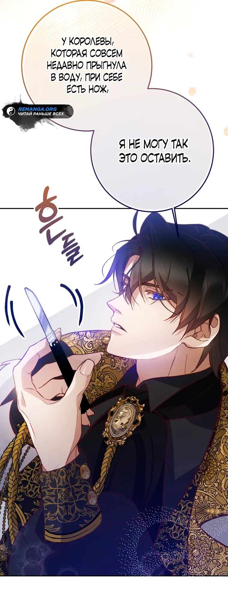 Страница 53 главы 6 манги Следуя зову сердца / As the Heart Leads