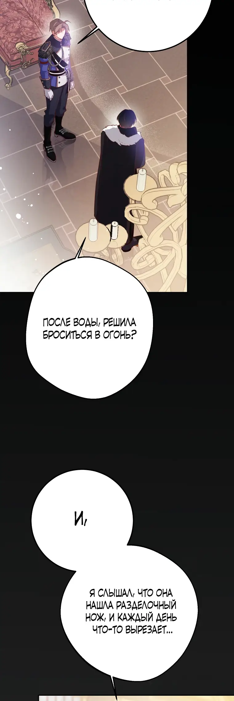 Страница 58 главы 6 манги Следуя зову сердца / As the Heart Leads