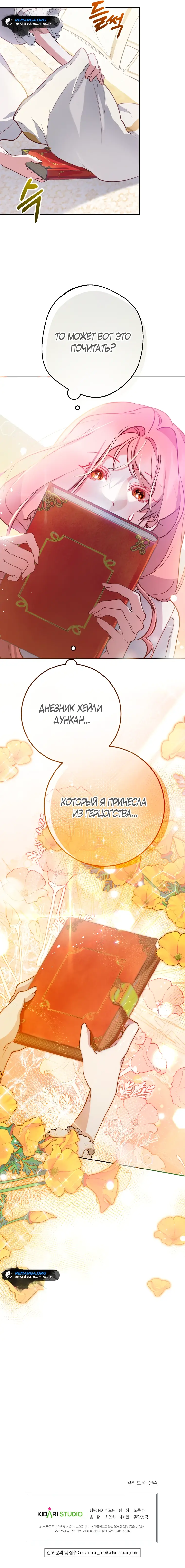 Страница 64 главы 6 манги Следуя зову сердца / As the Heart Leads