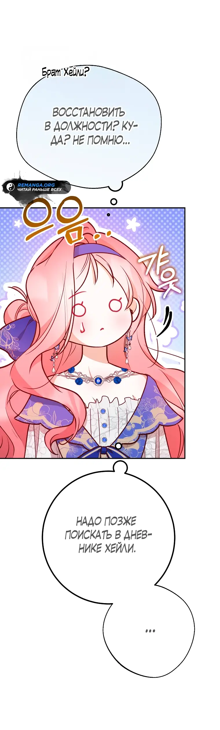 Страница 6 главы 20 манги Следуя зову сердца / As the Heart Leads