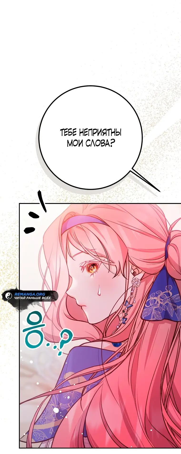 Страница 8 главы 20 манги Следуя зову сердца / As the Heart Leads