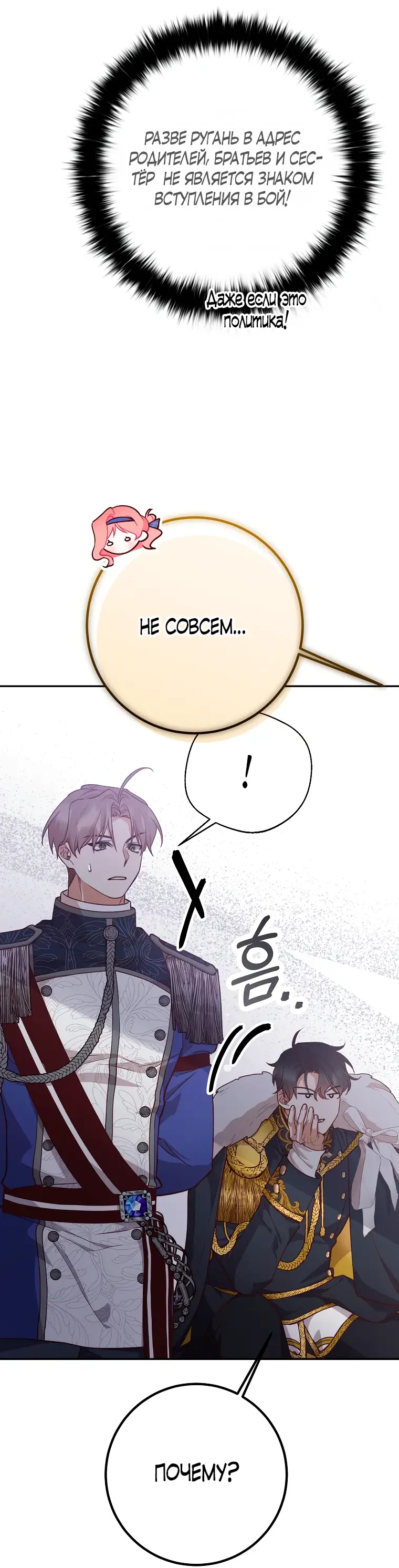 Страница 11 главы 20 манги Следуя зову сердца / As the Heart Leads