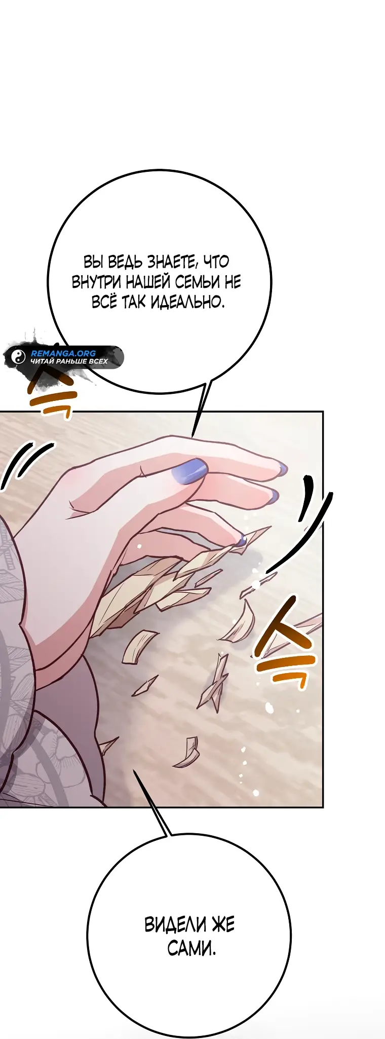 Страница 12 главы 20 манги Следуя зову сердца / As the Heart Leads