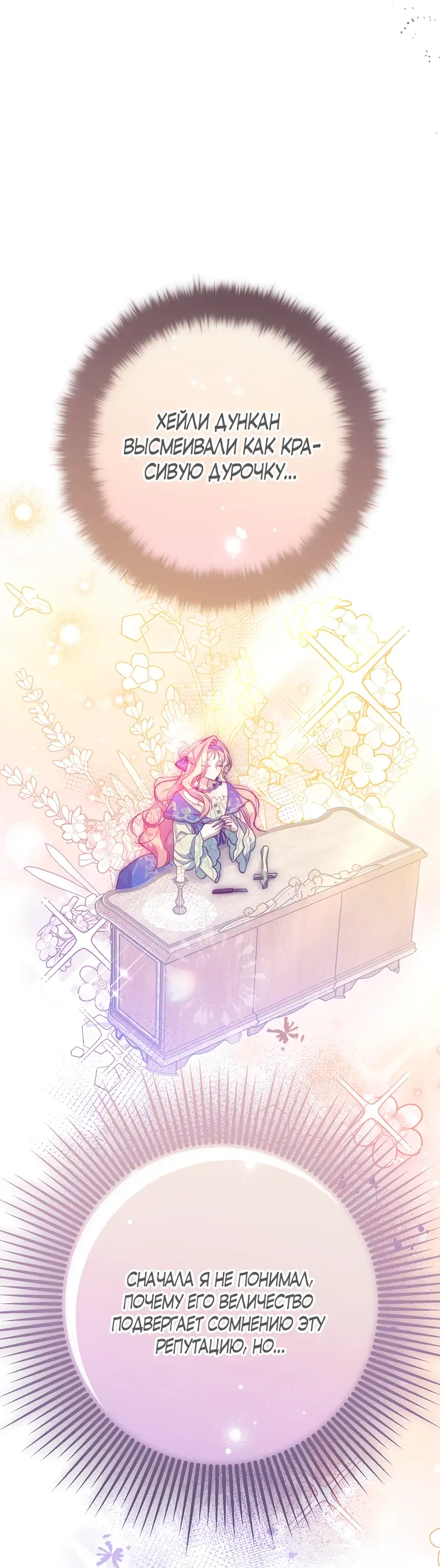 Страница 16 главы 20 манги Следуя зову сердца / As the Heart Leads