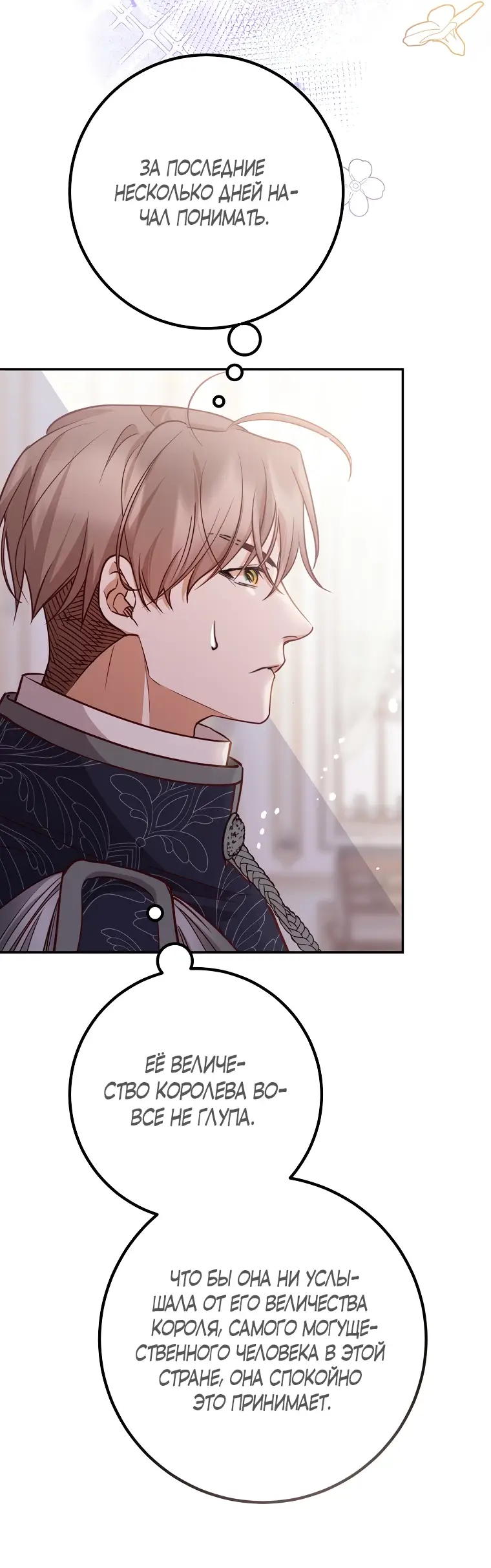 Страница 17 главы 20 манги Следуя зову сердца / As the Heart Leads